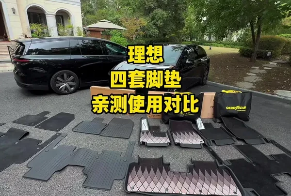 理想的脚垫怎么选？ 两年四台理想以及刚提的i6i8使用过的脚垫逐一详细对比，看完你自有答案！#理想汽车 #理想i8 #理想i6 #理想l6 #理想l9