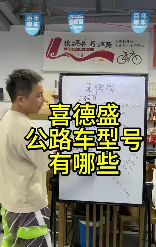 喜德盛公路车有哪些型号 今天分享喜德盛的公路车具体有哪些车型,AD系列，RS系列，RT系列，极速系列，GT系列#杭州#喜德盛#公路车#自行车#杭州喜德盛#喜德盛公路车