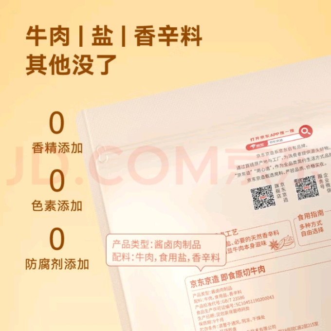 京东京造牛肉类