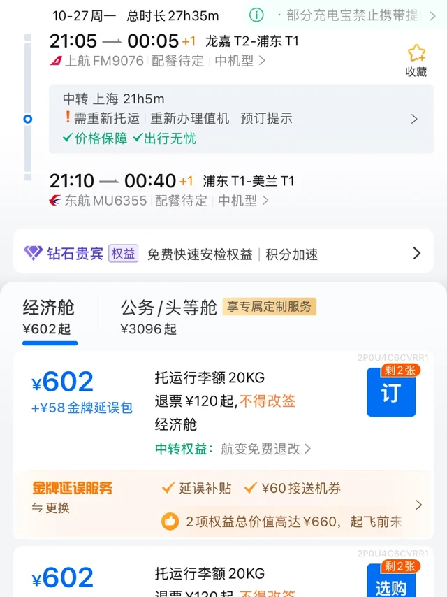 或许是候鸟航线难得的低价票？