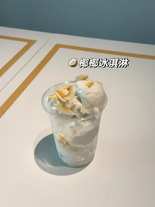 Ninja｜椰椰冰淇淋🥥