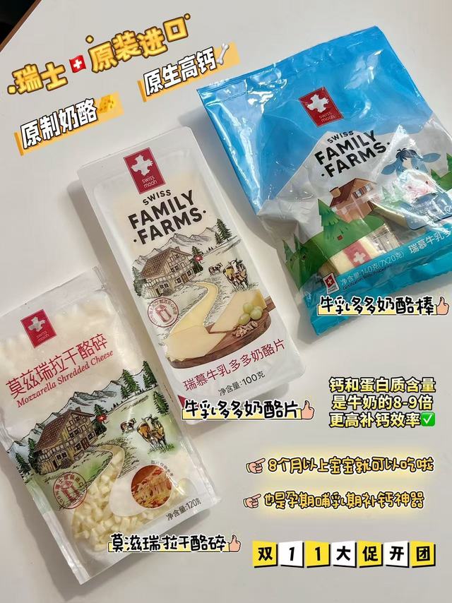 天然奶酪届的天花板，瑞慕双11好划算啊👏爱吃奶酪/芝士，爱烘焙的宝，或者是家里不爱喝牛奶，有强补钙🦴需求的宝，都可以安排上了✅瑞慕是来自瑞士的原制奶酪品牌，旗下产品都是✨100%原生奶酪🐮为主，含有大