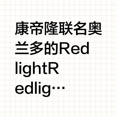 Cantillon&Redlight Redlight