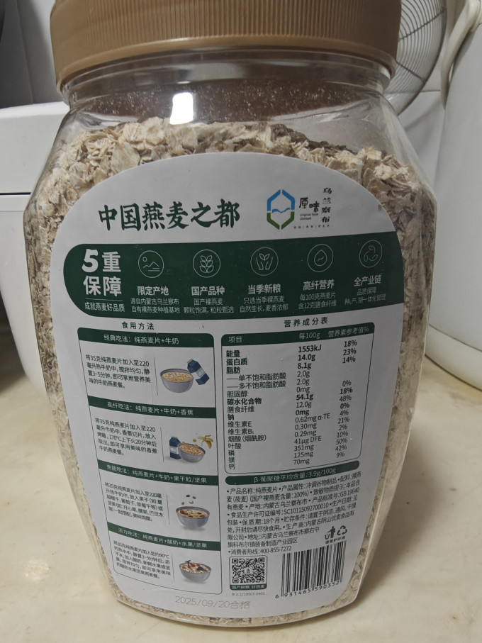 阴山优麦麦片