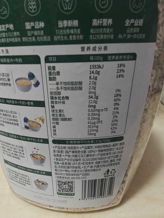 阴山优麦麦片