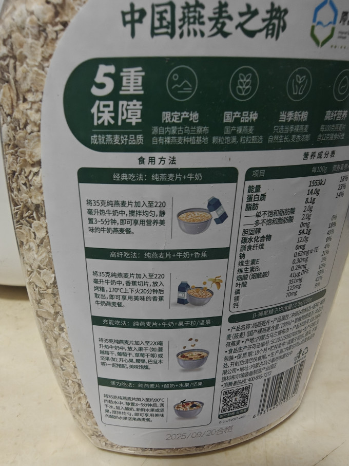 阴山优麦麦片