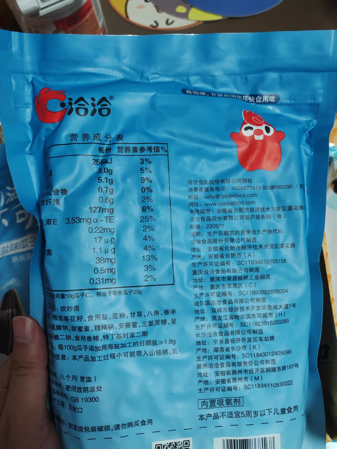 洽洽瓜子