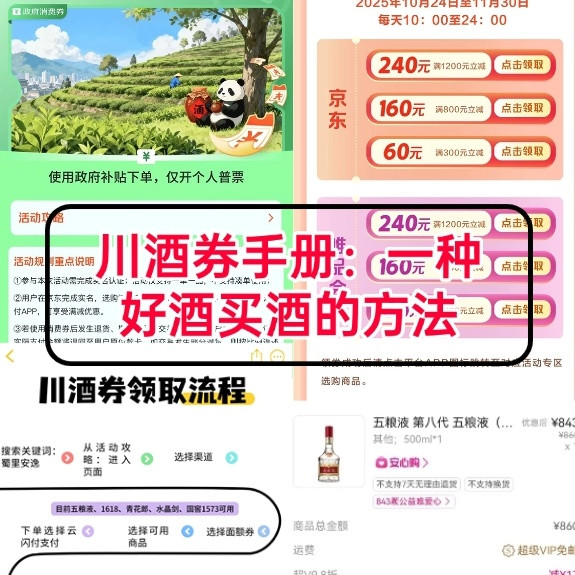 川酒券如何买到680八代五粮液？附保姆级流程攻略，闭眼冲！！！