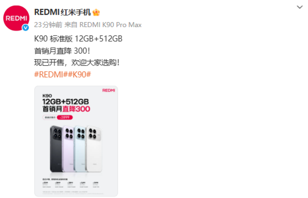 Redmi K90标准版限时降价至2899元