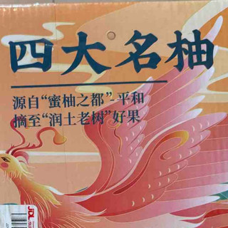 吃货们集合！京东京鲜生四大名柚亲测报告，看完再买不踩雷！