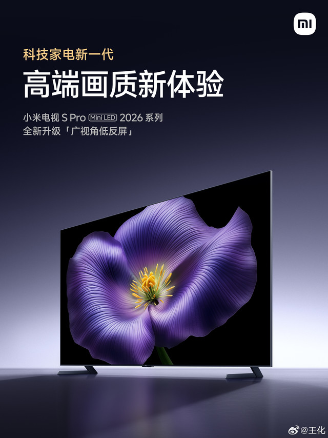 3款科技家电新品,带来全新高端体验,全新小米电视 S Pro MiniLED 2026 系列,搭载新一代「大师画质引擎」凭借 Al 模型和定制画质芯片,带来更逼真的画质体验;首款米家三区洗衣机Pro
