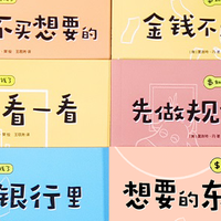 精明家长的选择：双11百元购11本财商绘本，启蒙孩子财富观念！