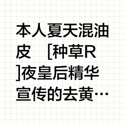 ysl夜皇后精华空瓶反馈