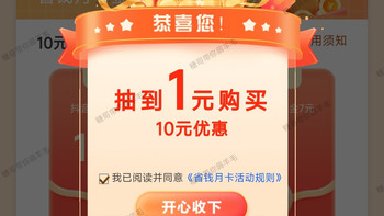 农业银行1元买10元抖音立减券。 