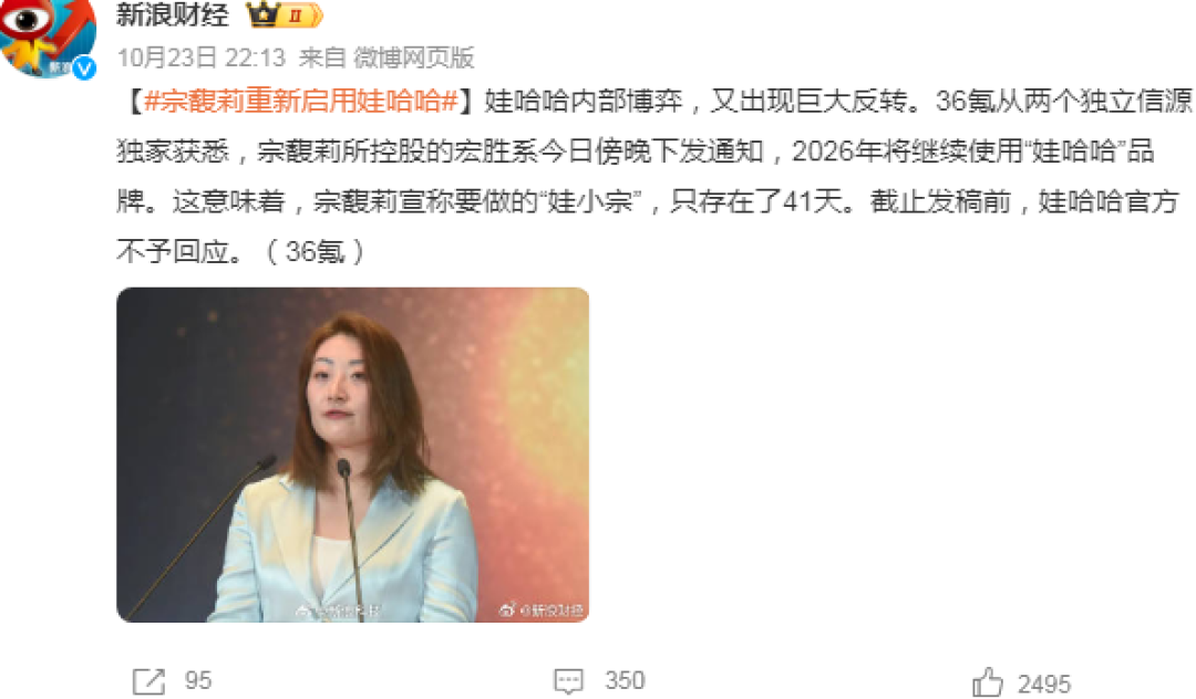 重启娃哈哈!宗馥莉捅了自己一刀