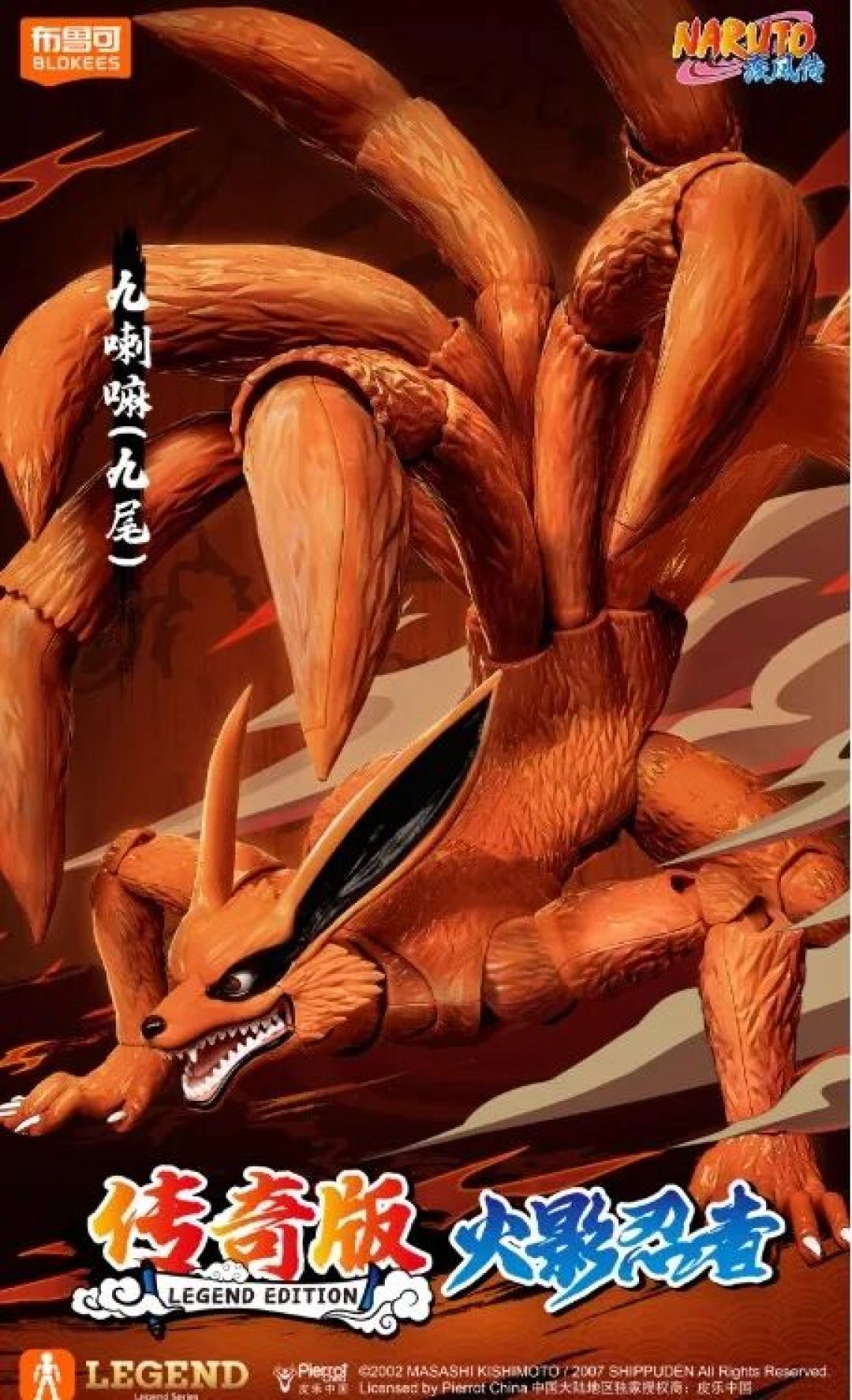 布鲁可《火影忍者》传奇版九尾23号发布，239元起！