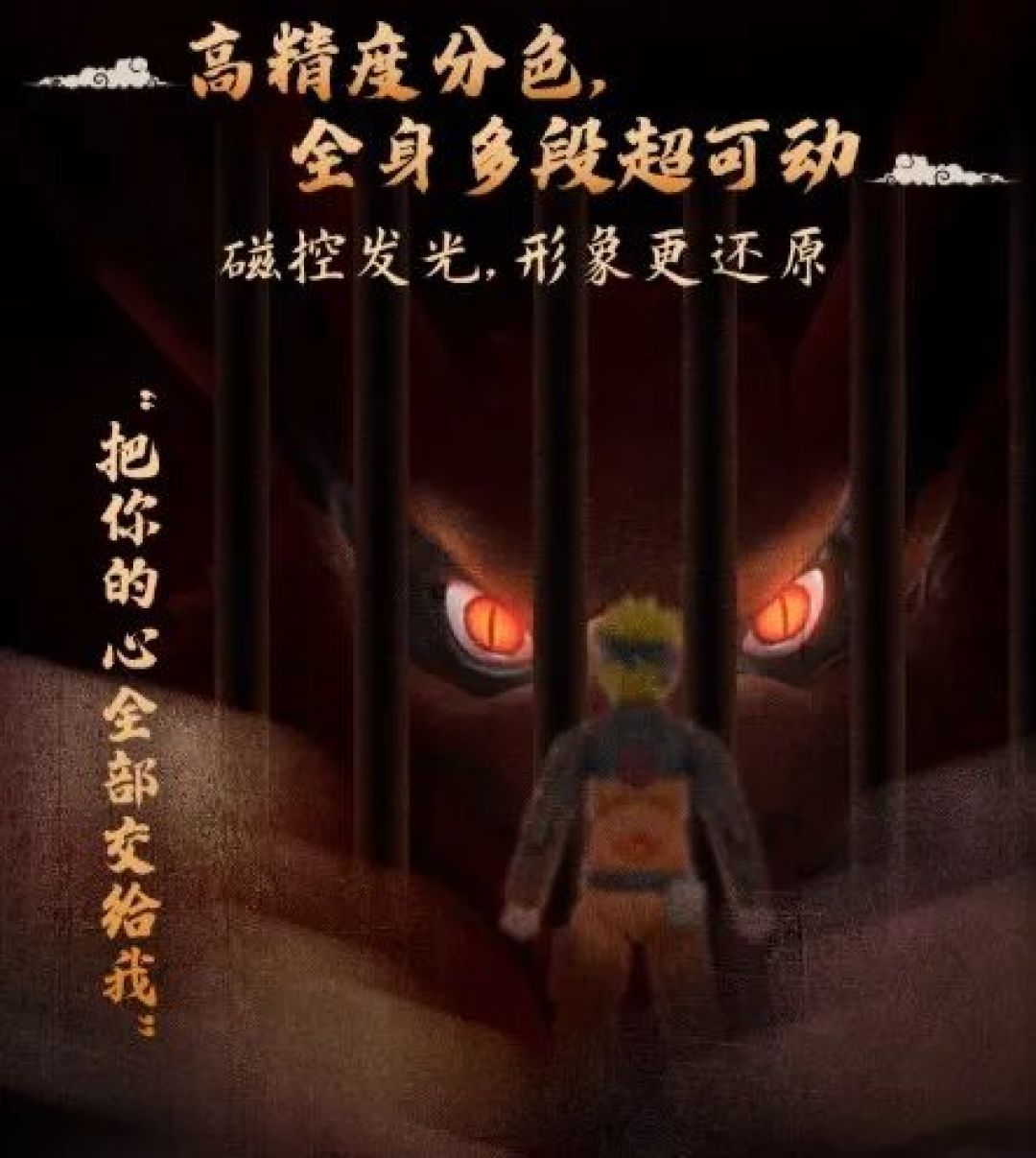 布鲁可《火影忍者》传奇版九尾23号发布，239元起！