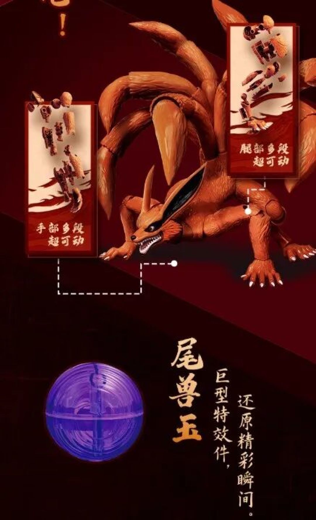 布鲁可《火影忍者》传奇版九尾23号发布，239元起！