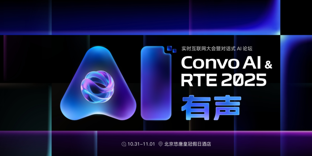 活动招募：AI 陪伴硬件破局新思路！声网携手珞博智能等多位实战专家，开讲！