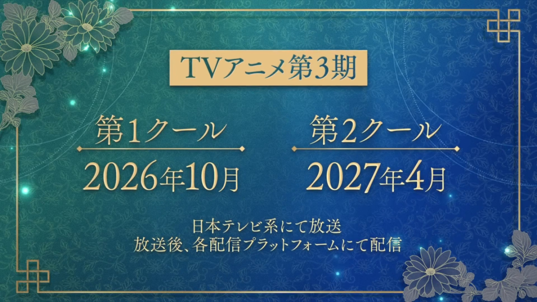 《药屋少女的呢喃》宣布制作第三季及剧场版，2026年12月上映
