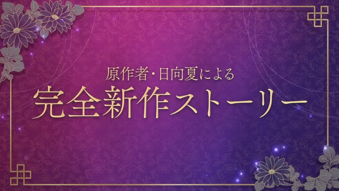 《药屋少女的呢喃》宣布制作第三季及剧场版，2026年12月上映