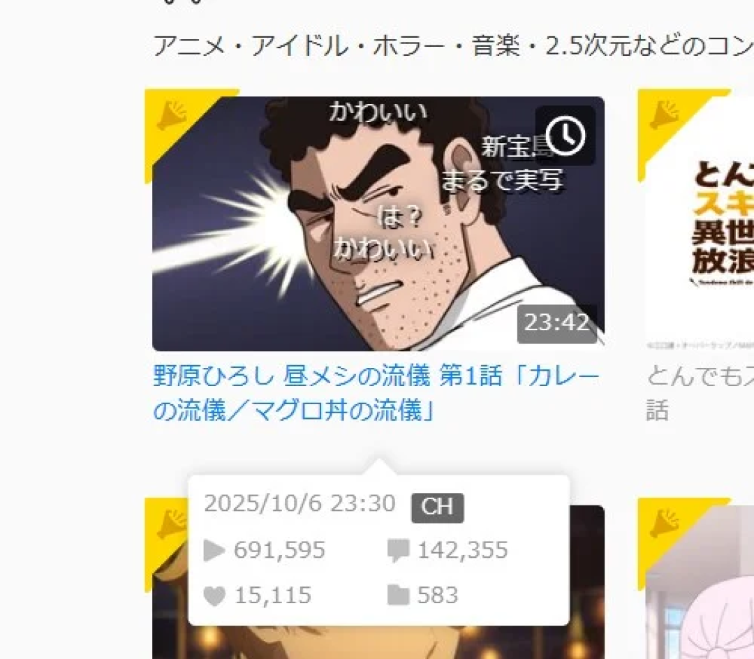 《野原广志午餐的流派》动画爆火 Niconico登顶引热议