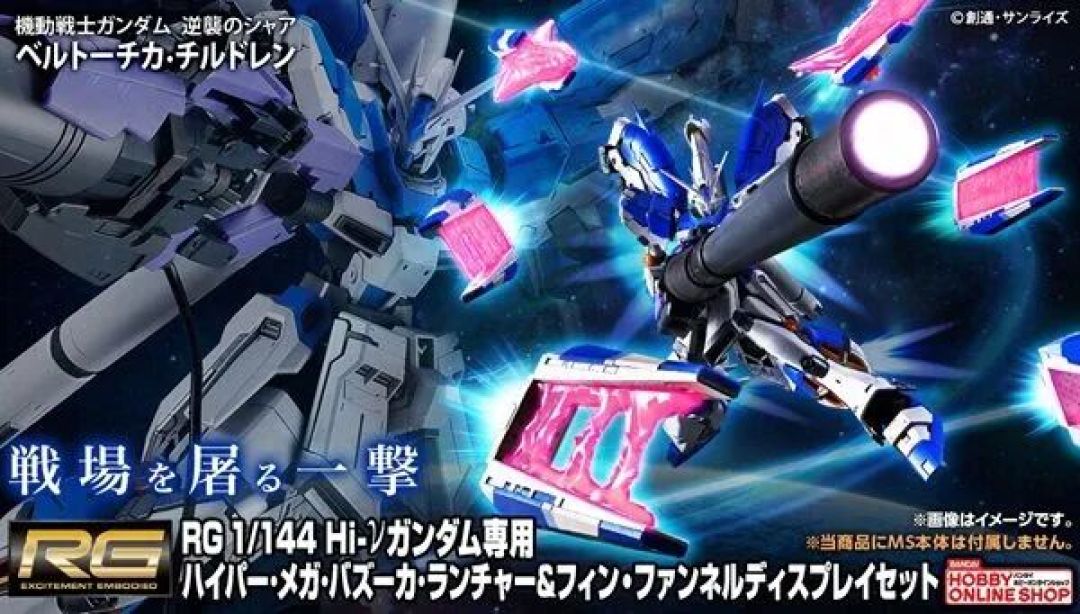 RG 1/144《马沙之反击 贝积嘉之子嗣》HI-ν GUNDAM 专用套装开订