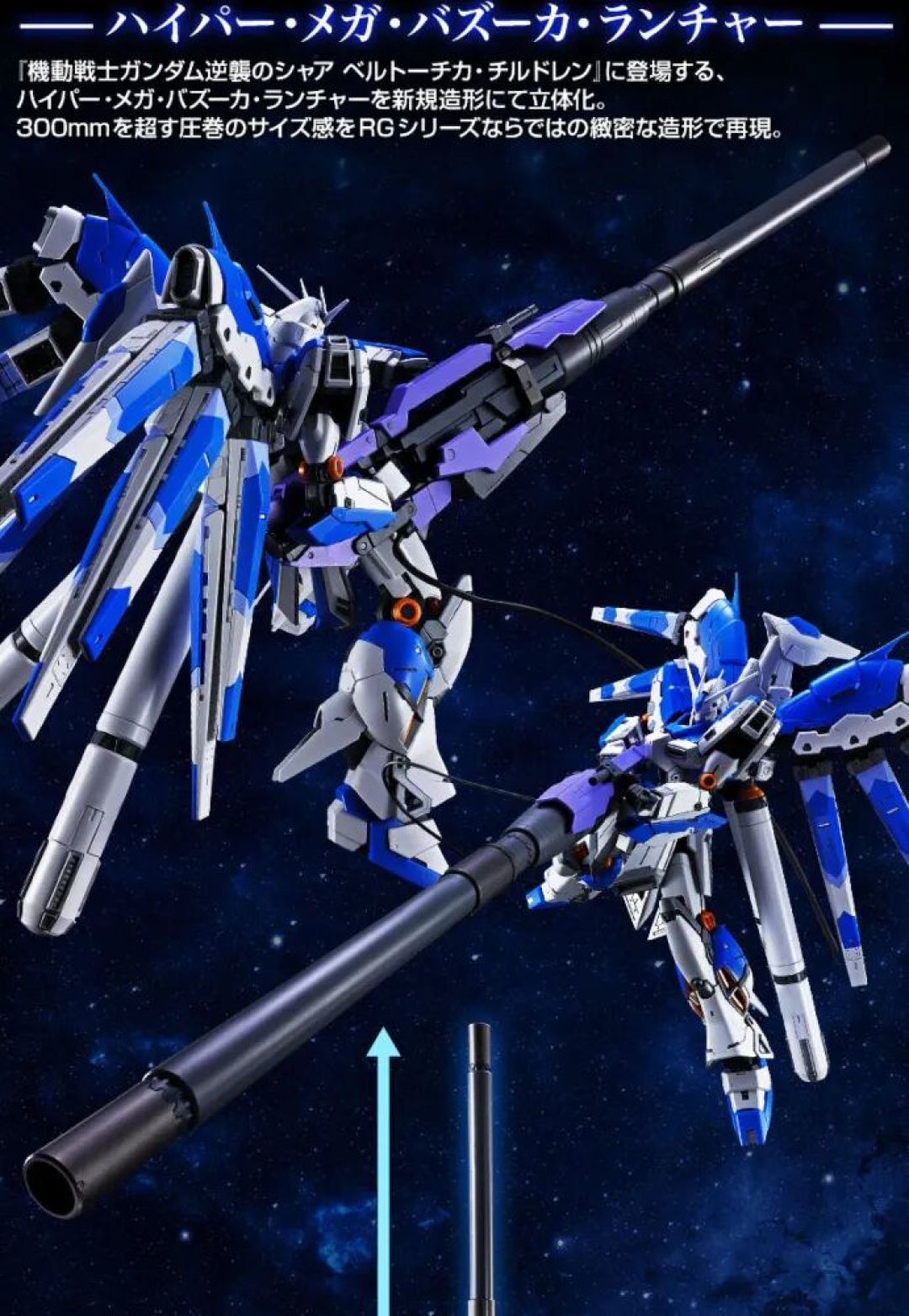 RG 1/144《马沙之反击 贝积嘉之子嗣》HI-ν GUNDAM 专用套装开订