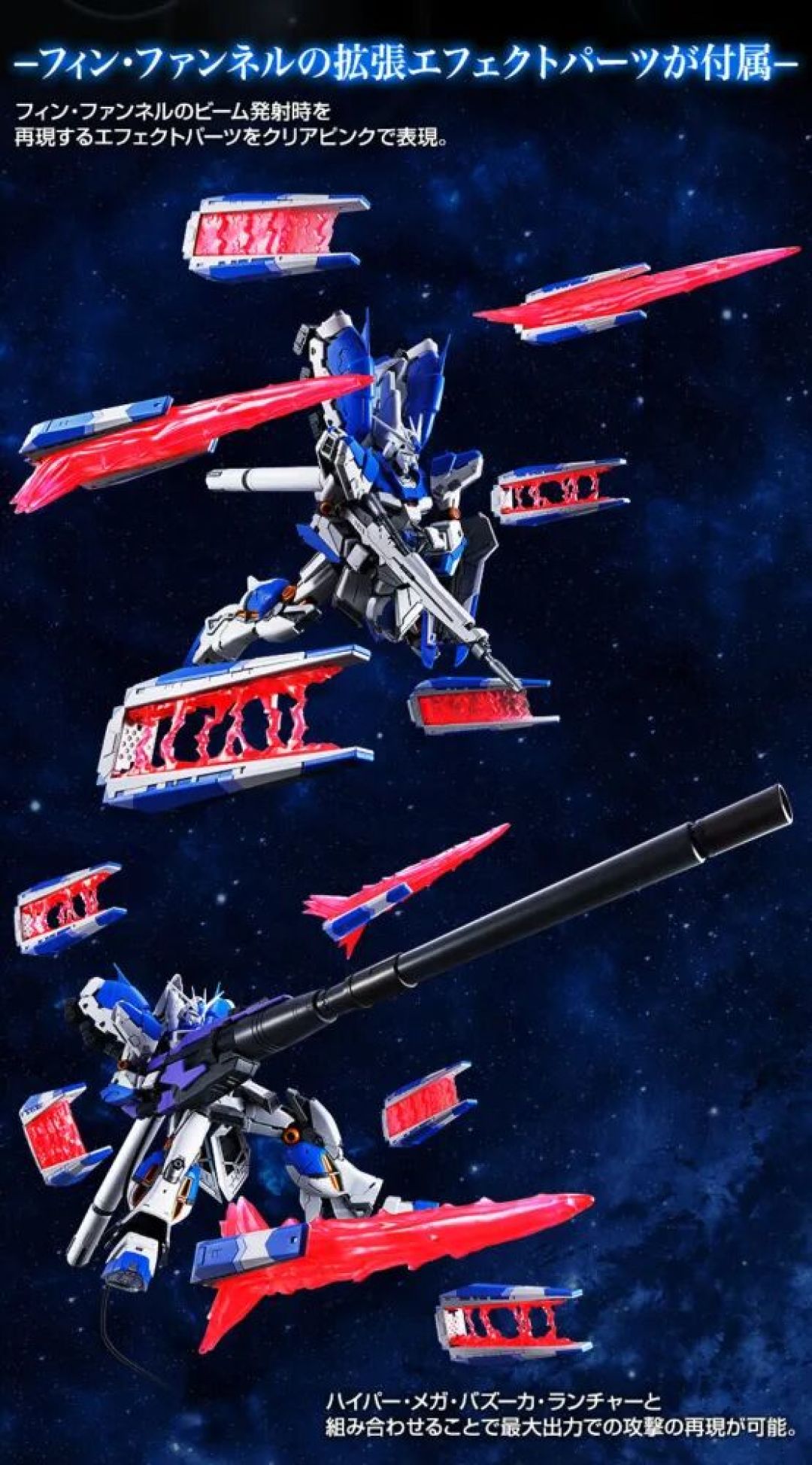 RG 1/144《马沙之反击 贝积嘉之子嗣》HI-ν GUNDAM 专用套装开订
