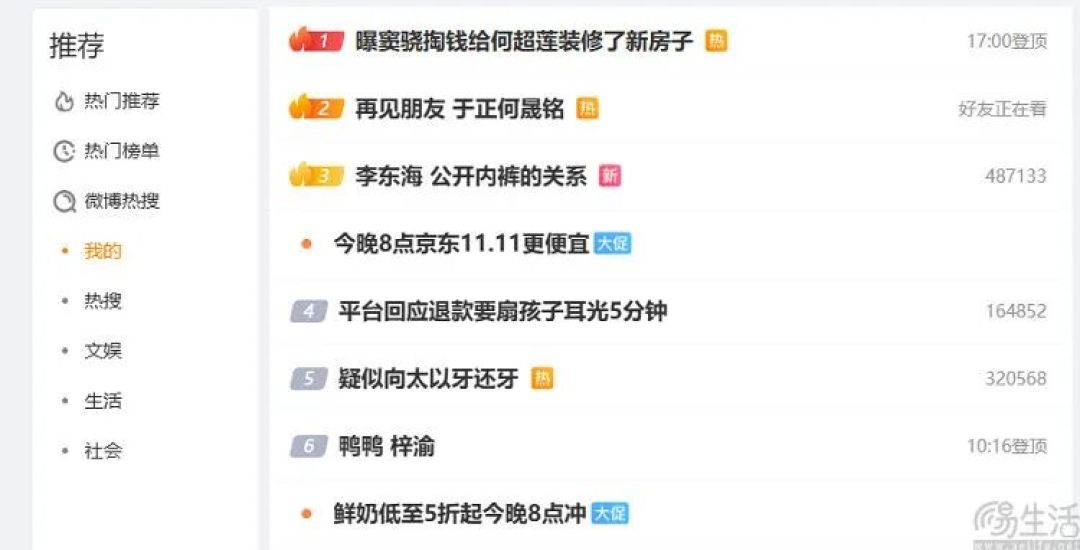想让更多用户关注热点内容，小红书要跟微博battle