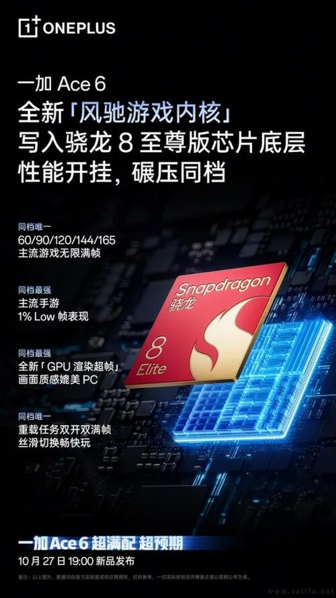 一加Ace6核心硬件配置揭晓，搭载骁龙8至尊版