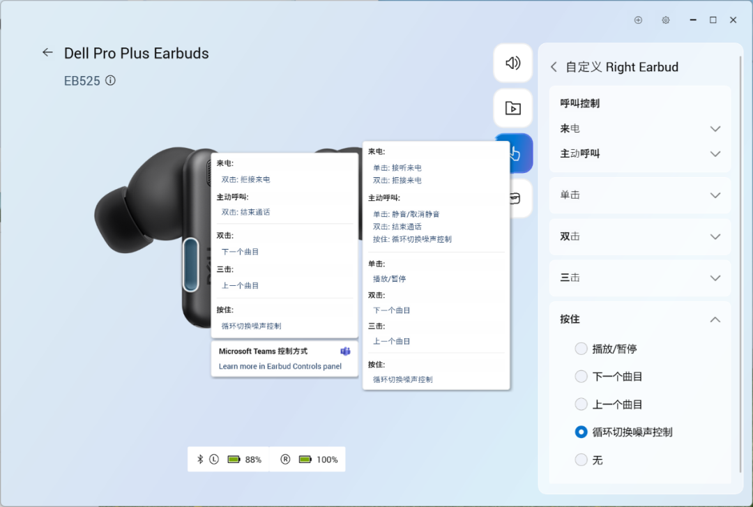 Earbuds商用新体验:Dell Pro Plus入耳式耳机EB525真无线