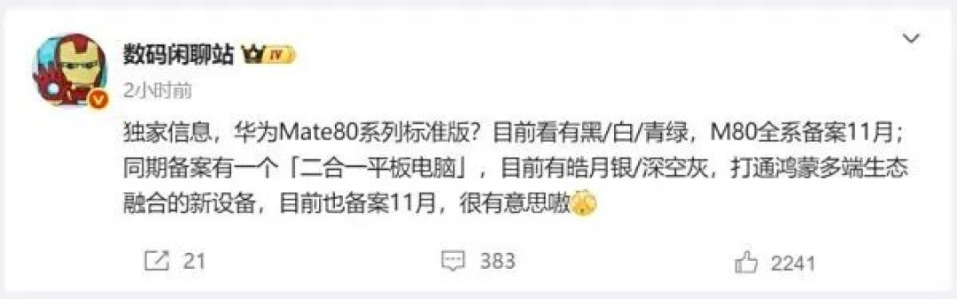 11月发布!华为Mate 80 爆料大集合!