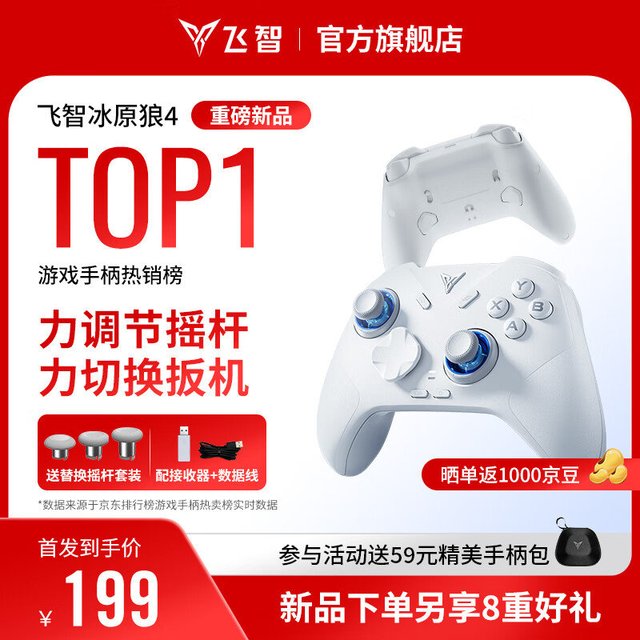 【129元！历史低价！买过的去价保！】飞智冰原狼4 我了个豆啊 究极背刺 没想到139还能背刺我 满59九折券必须领： 网页链接 2351元大额补贴 下单前必领 网页链接200-20 必领 网页链接凑