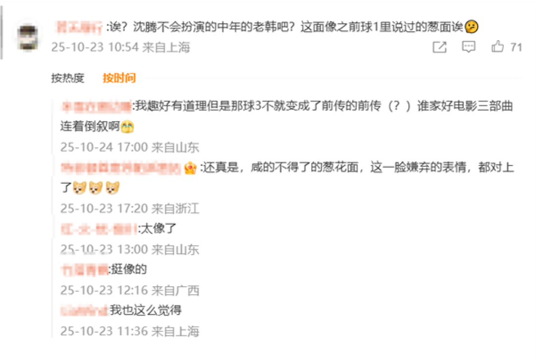 《流浪地球3》晒沈腾首张剧照 网友猜测他将接替吴孟达曾饰演的“韩子昂”