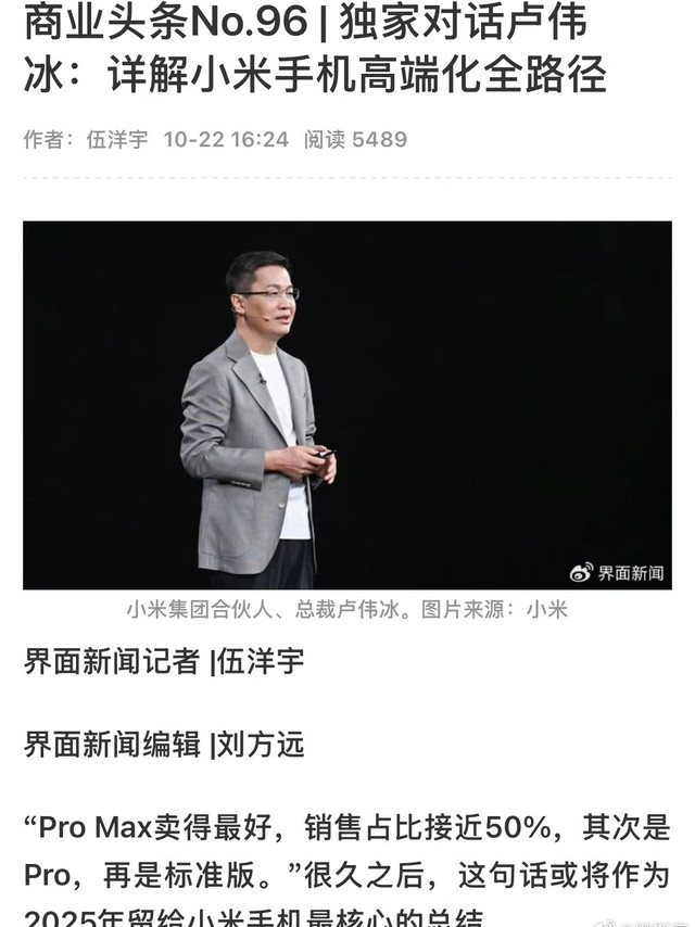 #卢伟冰称小米有机会进入世界100强# 小米这几年冲高端其实挺成功的,变化非常明显,愿意花五六千块买小米手机的人越来越多,小米15系列在5k+站稳脚跟,17系列直接卖爆了。而且还从苹果三星那里吸引了