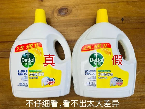 滴露Dettol衣物除菌液3.5L消毒液真假辨别
