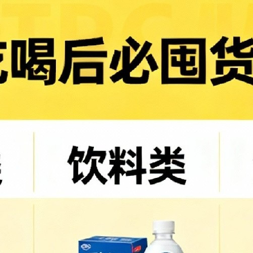 双11吃喝后必囤货物