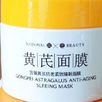 宫佩黄芪面膜：温和稳屏障，适合敏皮