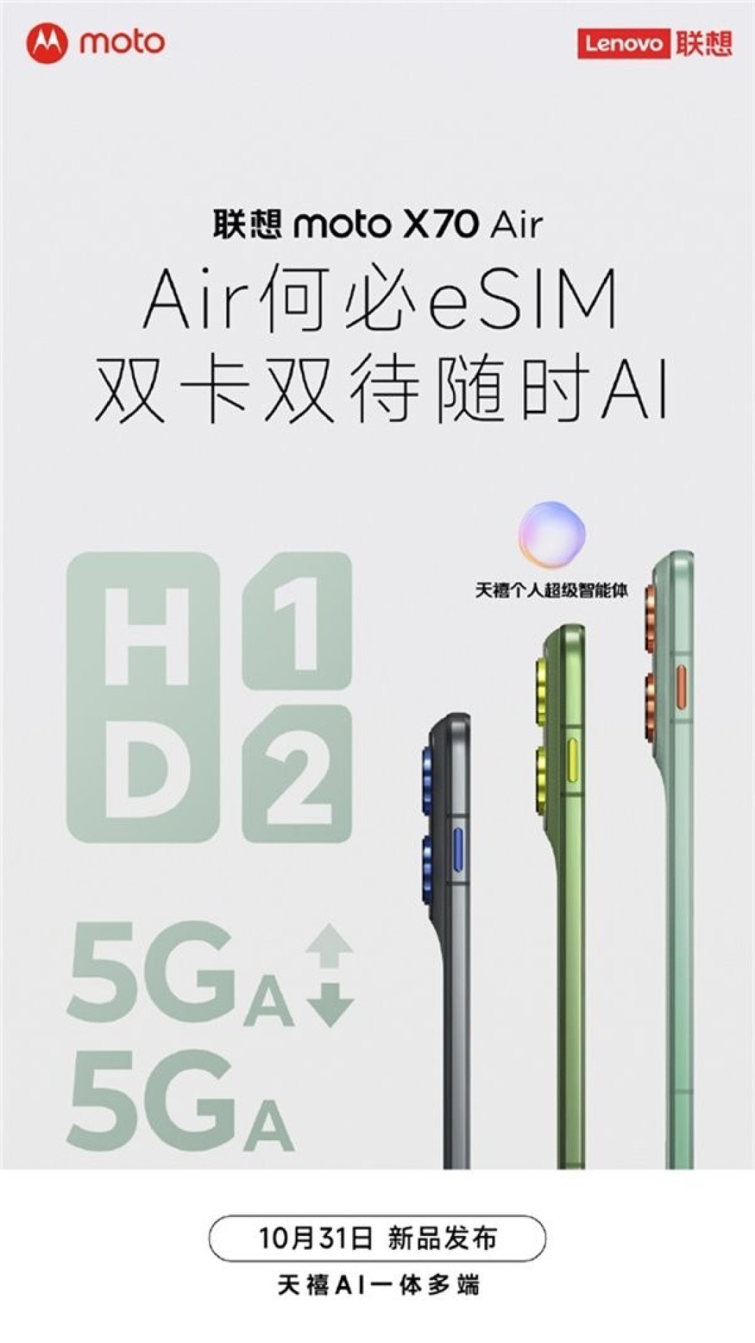 moto X70 Air发布:5.3mm超薄设计,骁龙7系+68W快充