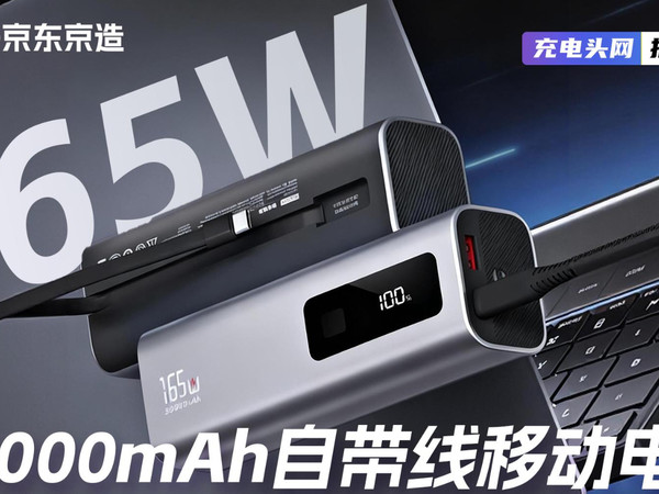 J.ZAO京东京造 20000mAh自带线移动电源拆解