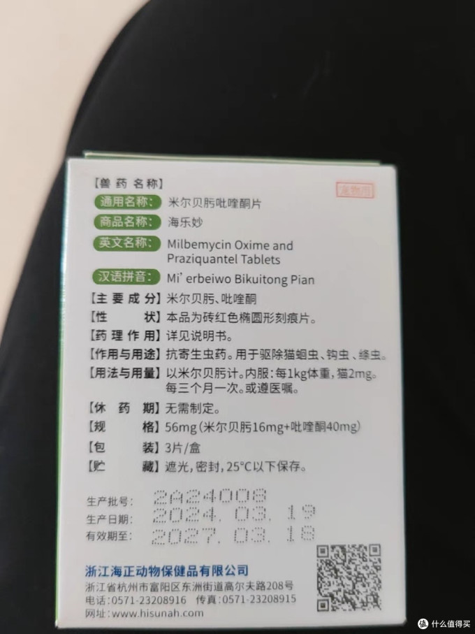 海乐妙宠物驱虫