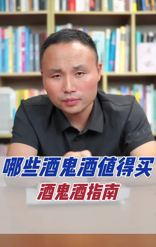 哪些酒鬼酒值得购买？#酒类知识 #白酒知识 #酒知识和文化 #酒鬼酒 #白酒推荐