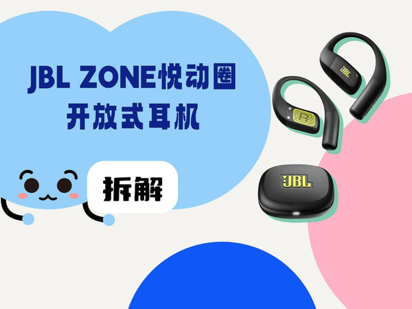 拆解视频：JBL ZONE悦动圈开放式耳机