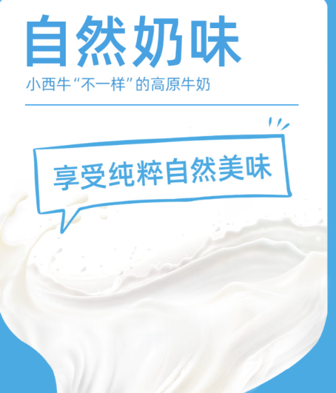 小西牛常温牛奶