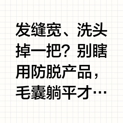 防脱不跟风！我的爆毛CP千金不换