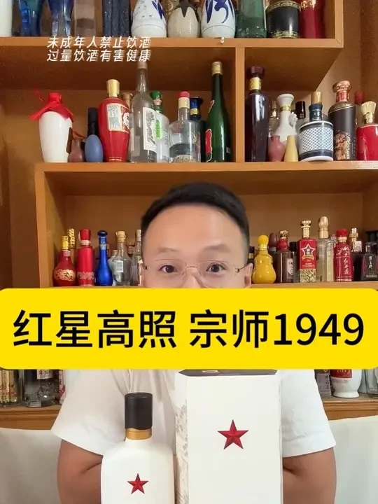 红星高照，你会买不#白酒 #红星二锅头 #红星高照