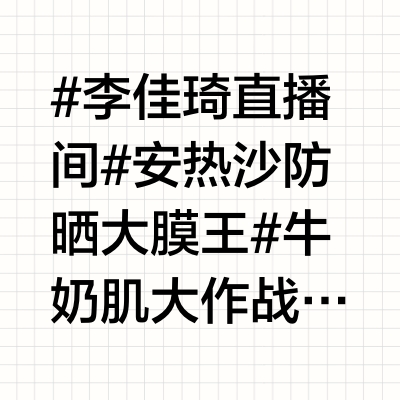 5件！抓住秋冬黄金期🥛从头到脚全身猛白