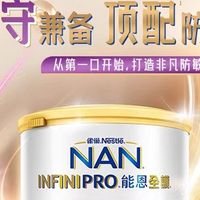 双11给娃囤奶不踩雷！雀巢能恩全护3段，让我喂得踏实又省心