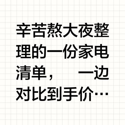 双十一入手，这波家电应该稳了……
